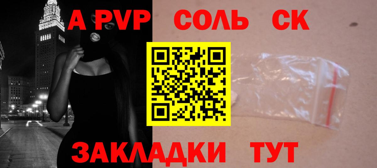 купить наркоту  A PVP Соль  Соль-Илецк  А ПВП кристаллы  Вход с VPN  A-PVP мука 