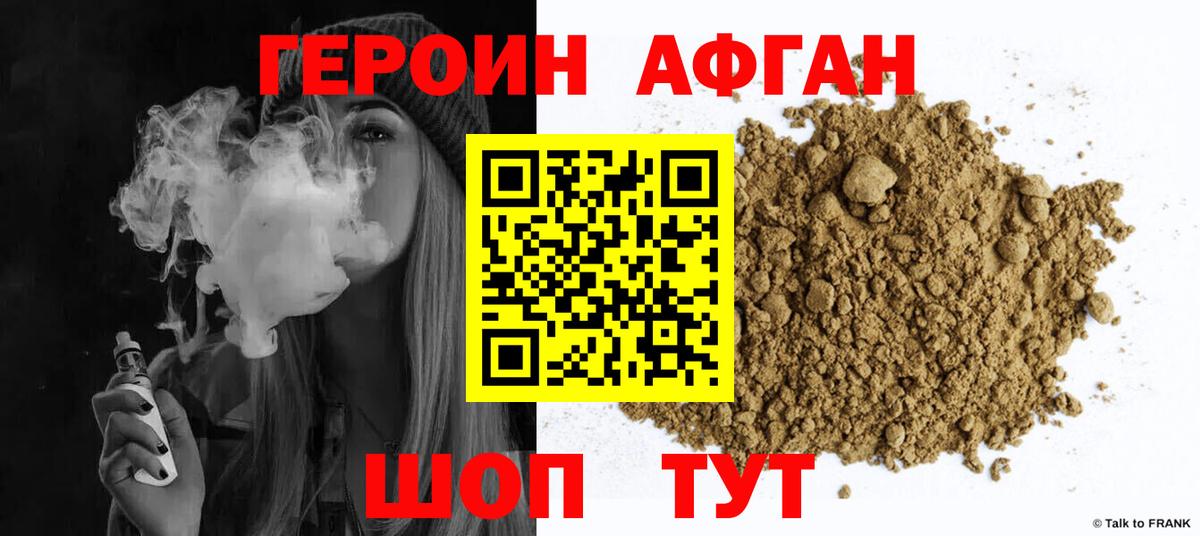 Соль-Илецк  ГЕРОИН  Вход с VPN  Героин герыч 
