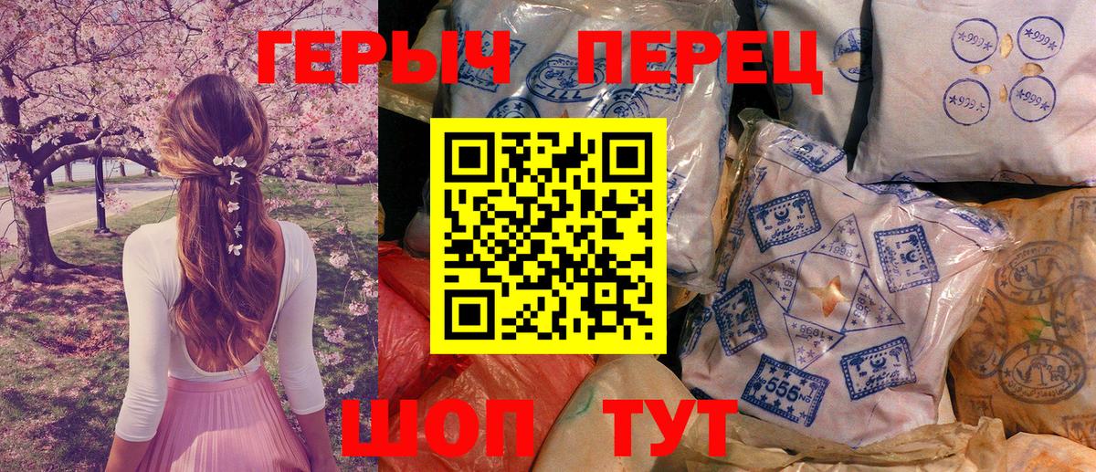 ГЕРОИН хмурый Соль-Илецк
