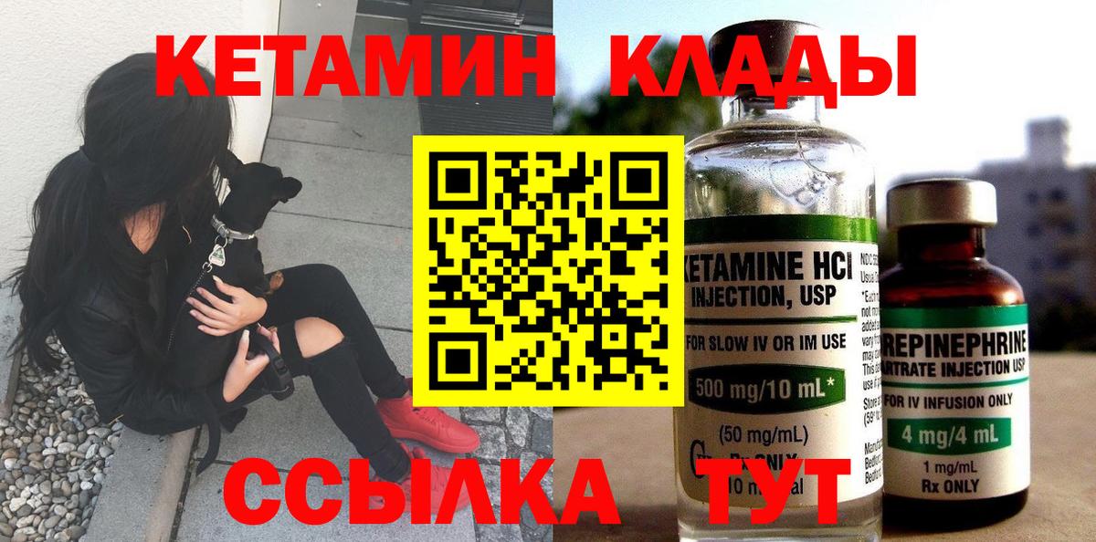 КЕТАМИН VHQ Соль-Илецк