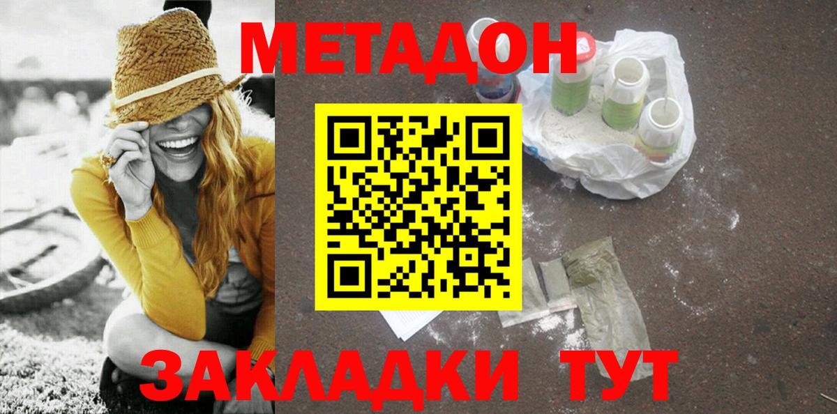 Метадон мёд Соль-Илецк